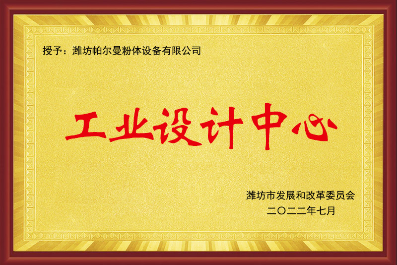 工業設計中心
