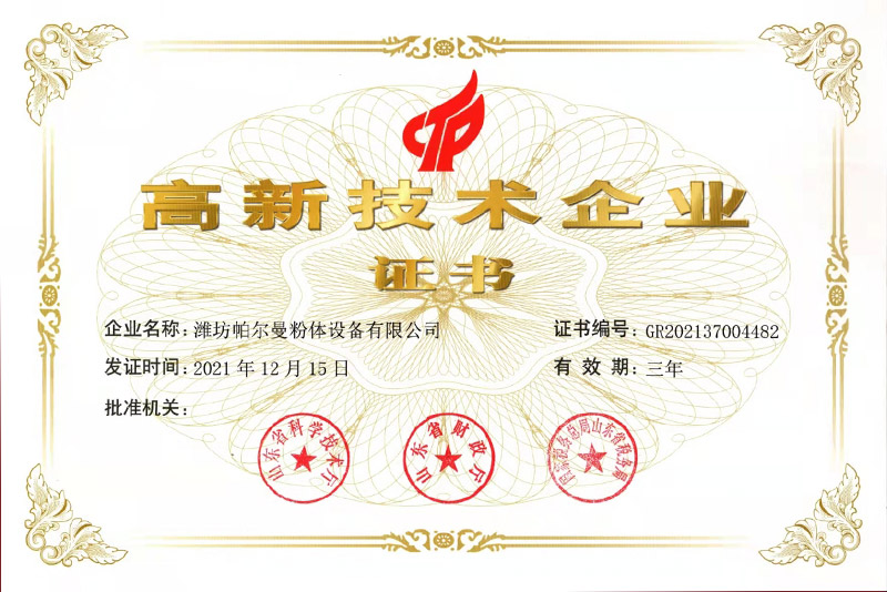 高新技術企業